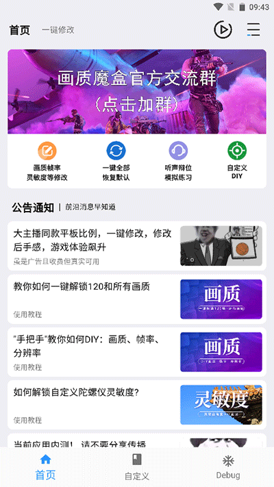 画质魔盒截图4