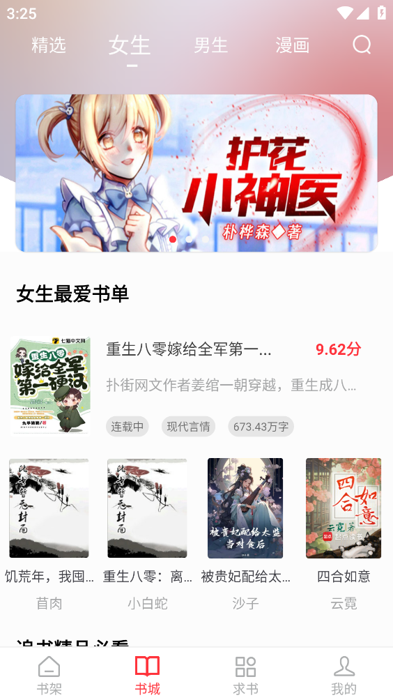 落叶楼阅读免费版截图3