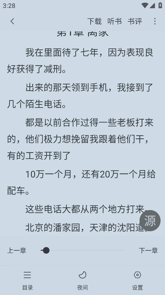 落叶楼阅读免费版截图1