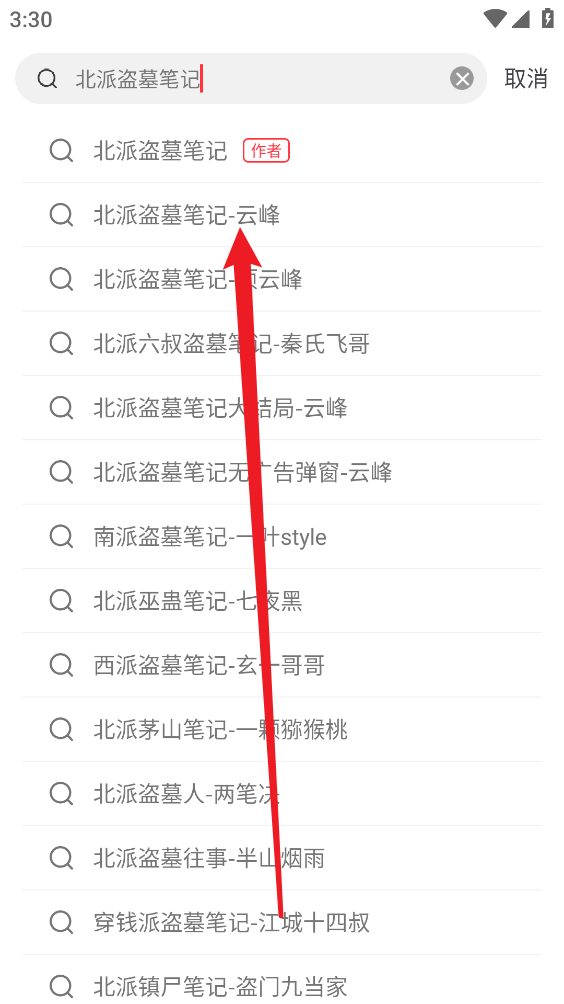 落叶楼阅读免费版