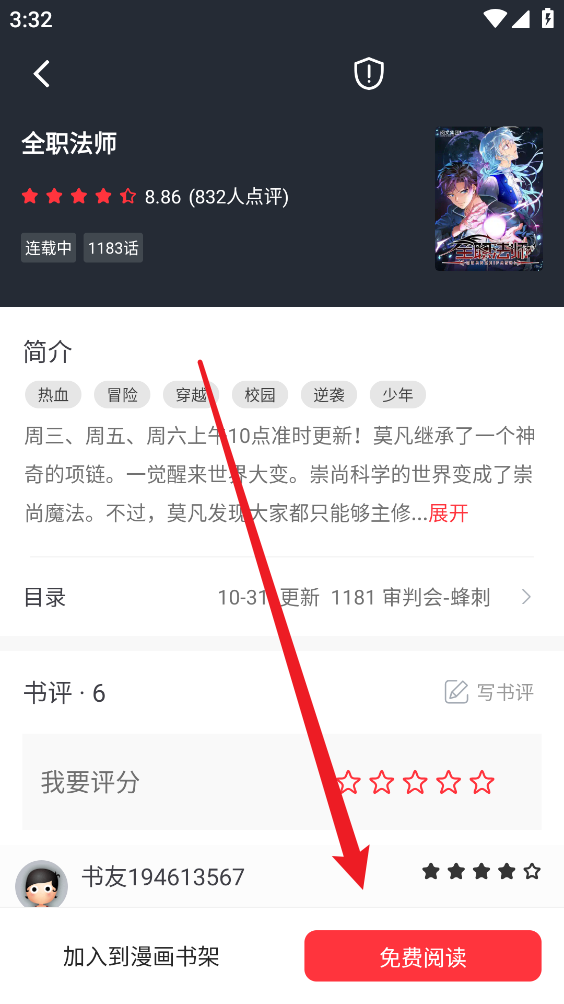 落叶楼阅读免费版