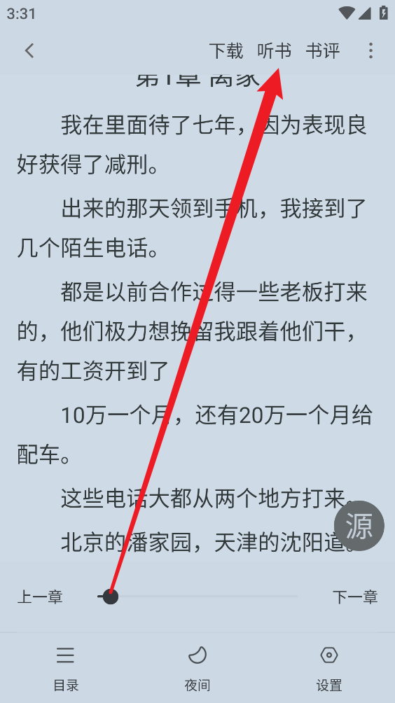 落叶楼阅读免费版