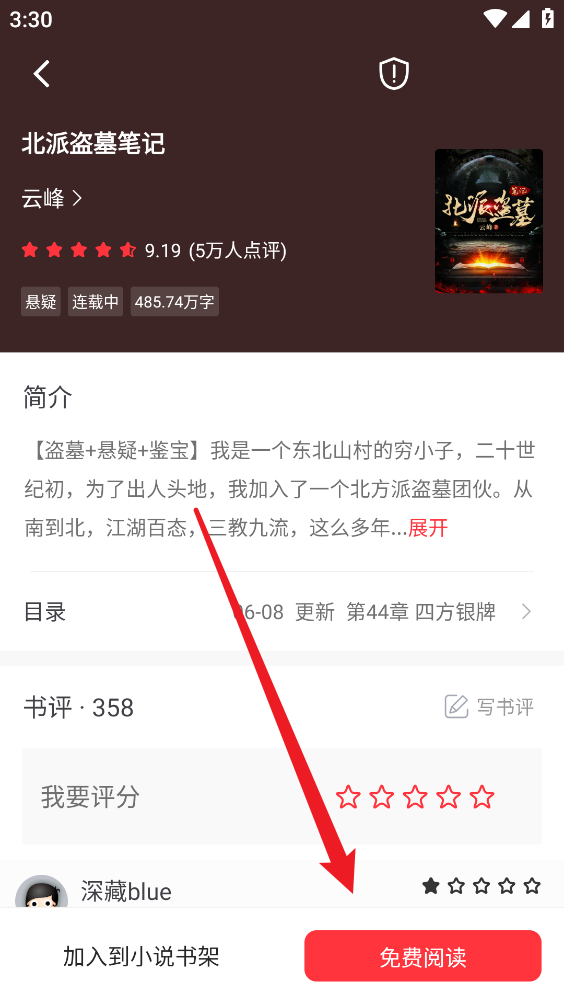 落叶楼阅读免费版