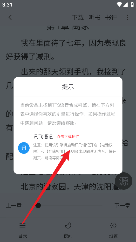 落叶楼阅读免费版