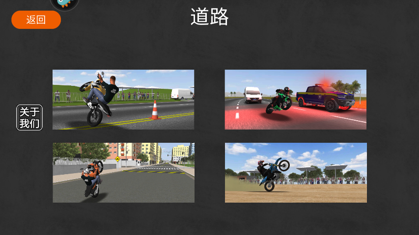 摩托平衡3d最新版本