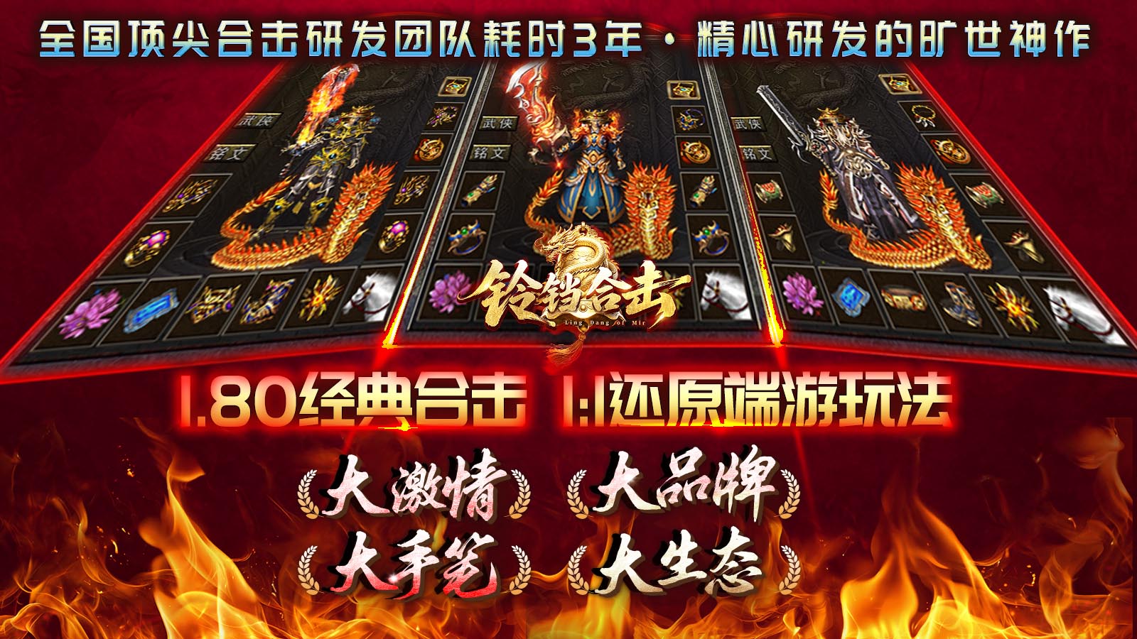 铃铛合击截图1
