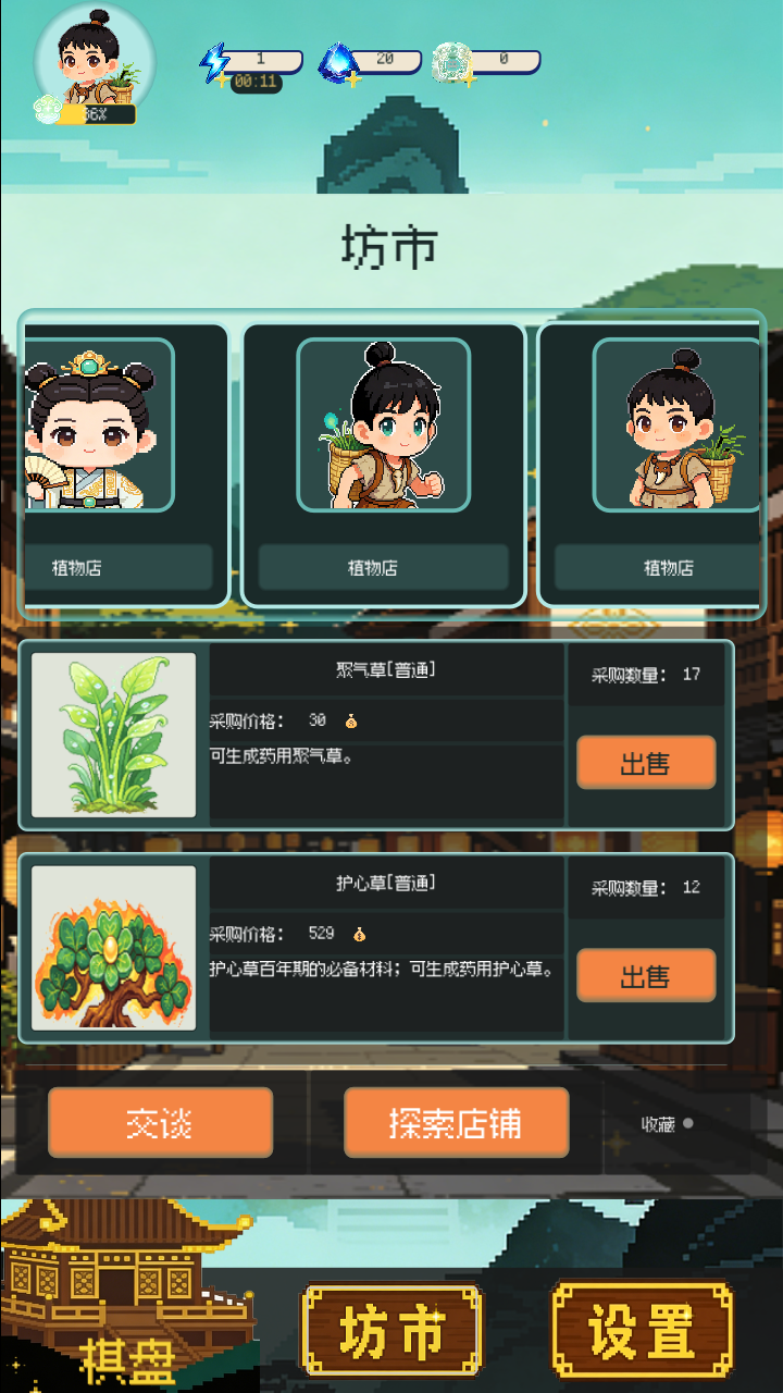 像素修仙合成模拟器截图4