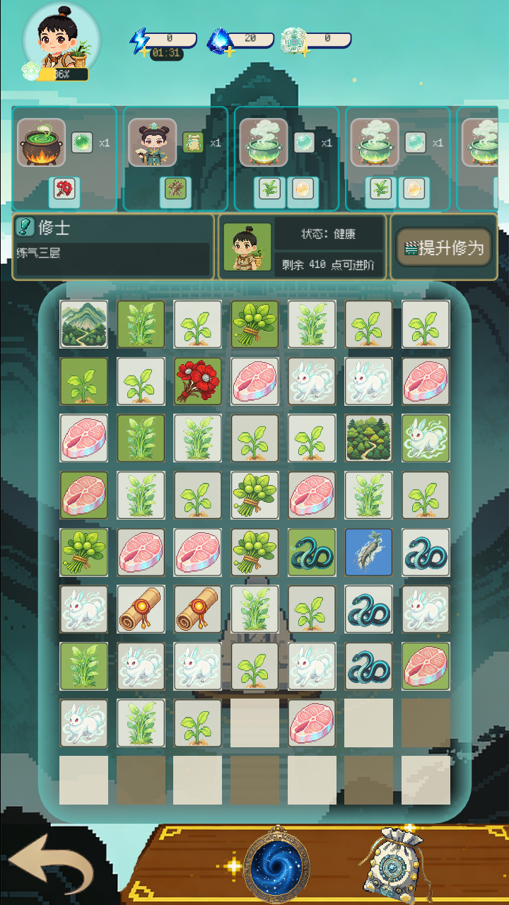 像素修仙合成模拟器