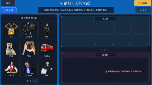 神人大乱斗截图0