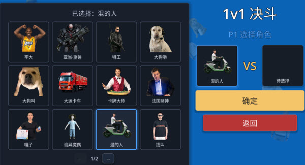 神人大乱斗