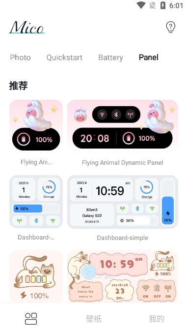 Mico壁纸截图4