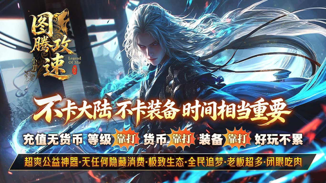 小刀图腾攻速复古截图0