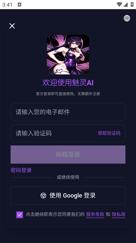 魅灵AI截图1