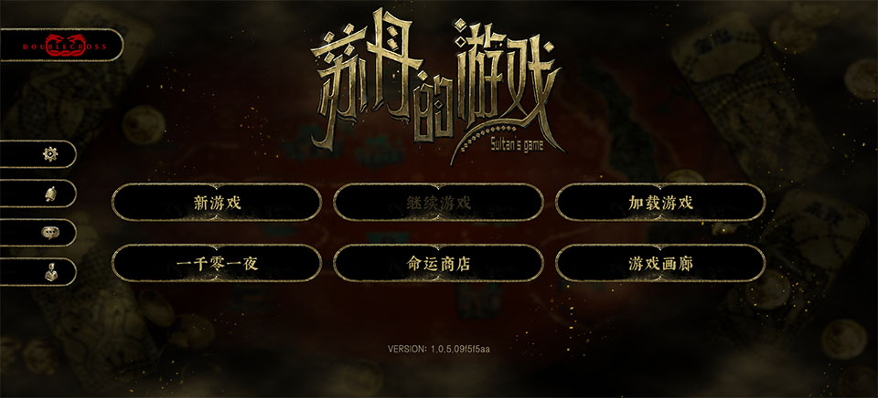 苏丹的游戏官方版截图0