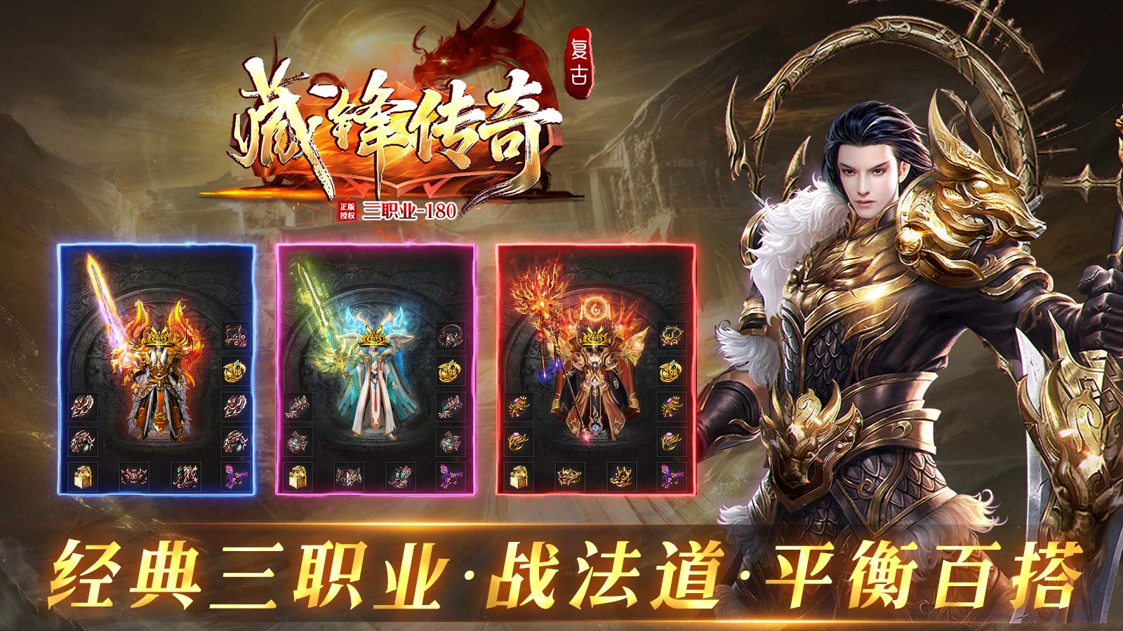 藏锋传奇三职业
