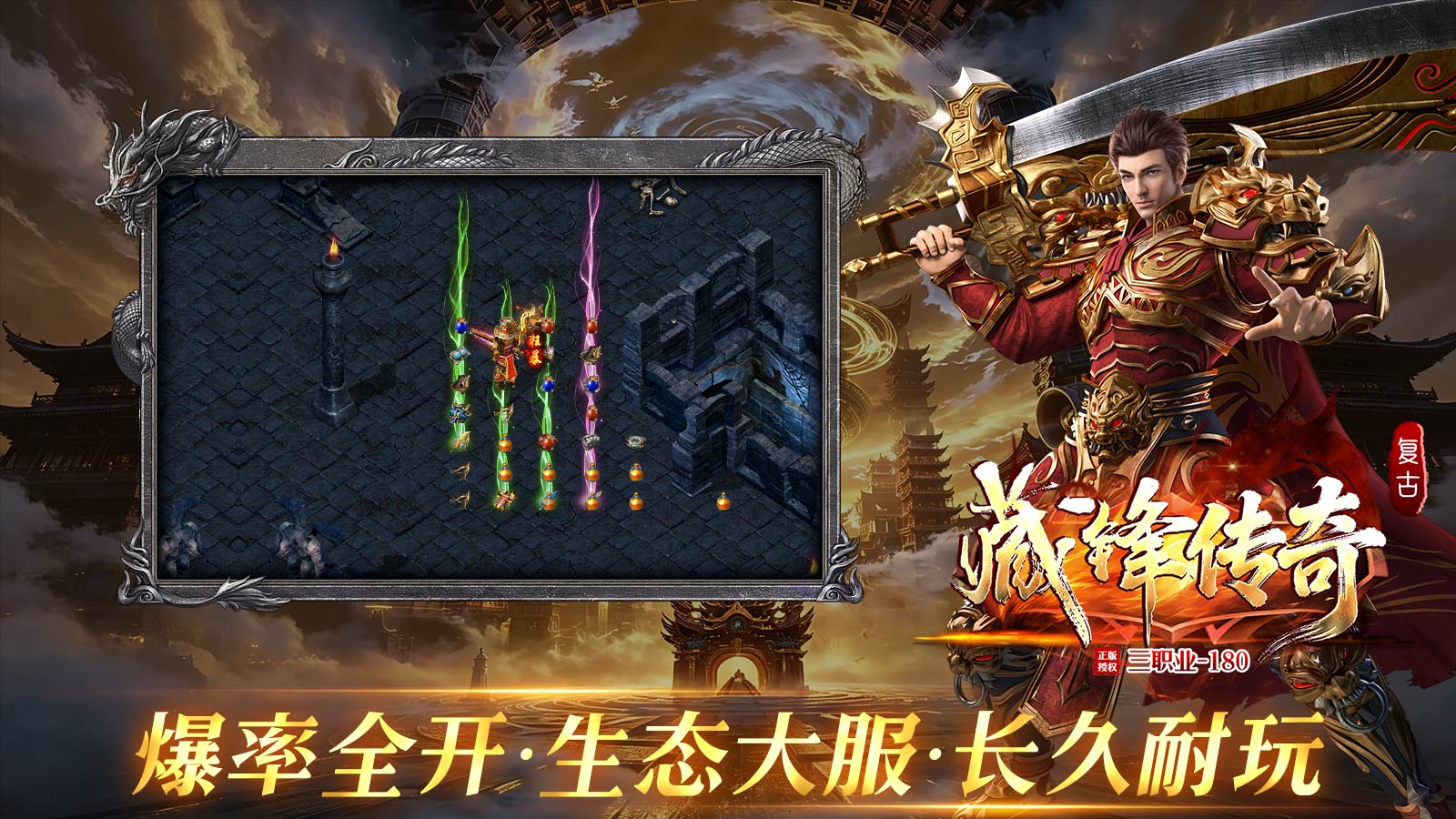 藏锋传奇三职业