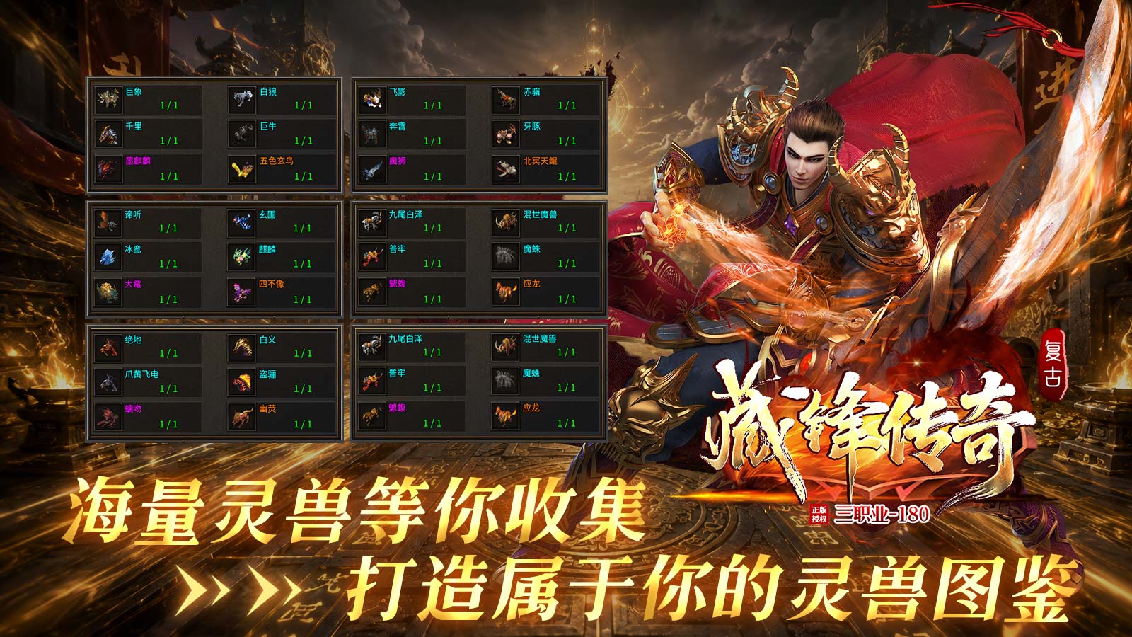 藏锋传奇三职业