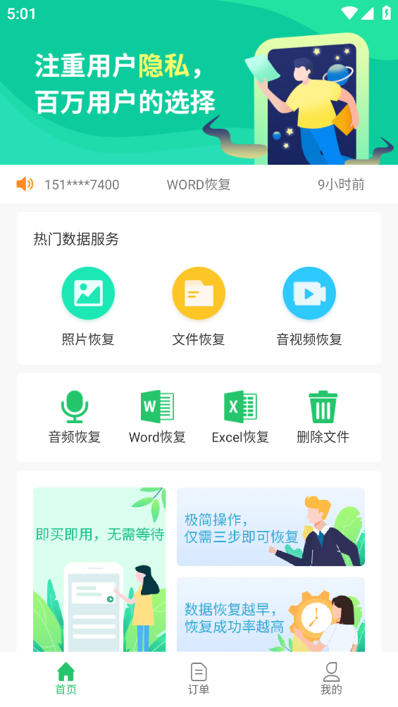 超级兔子数据恢复截图3