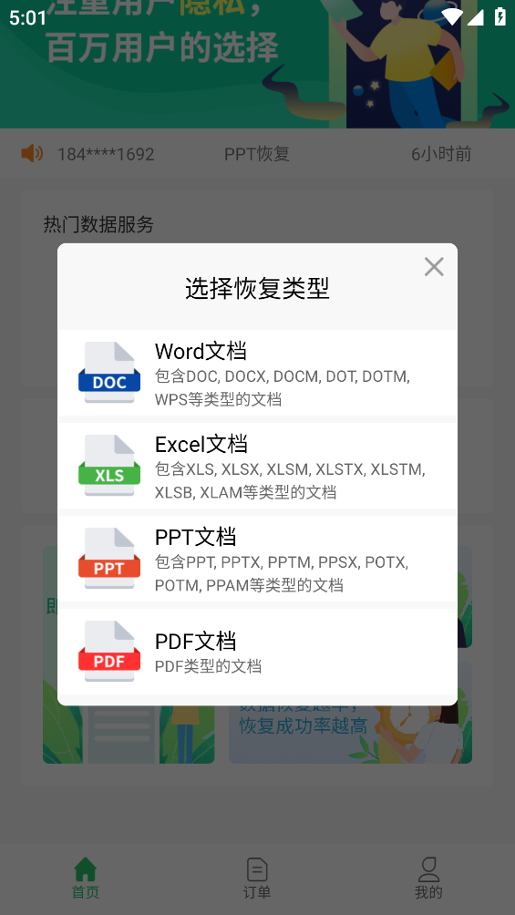 超级兔子数据恢复截图1