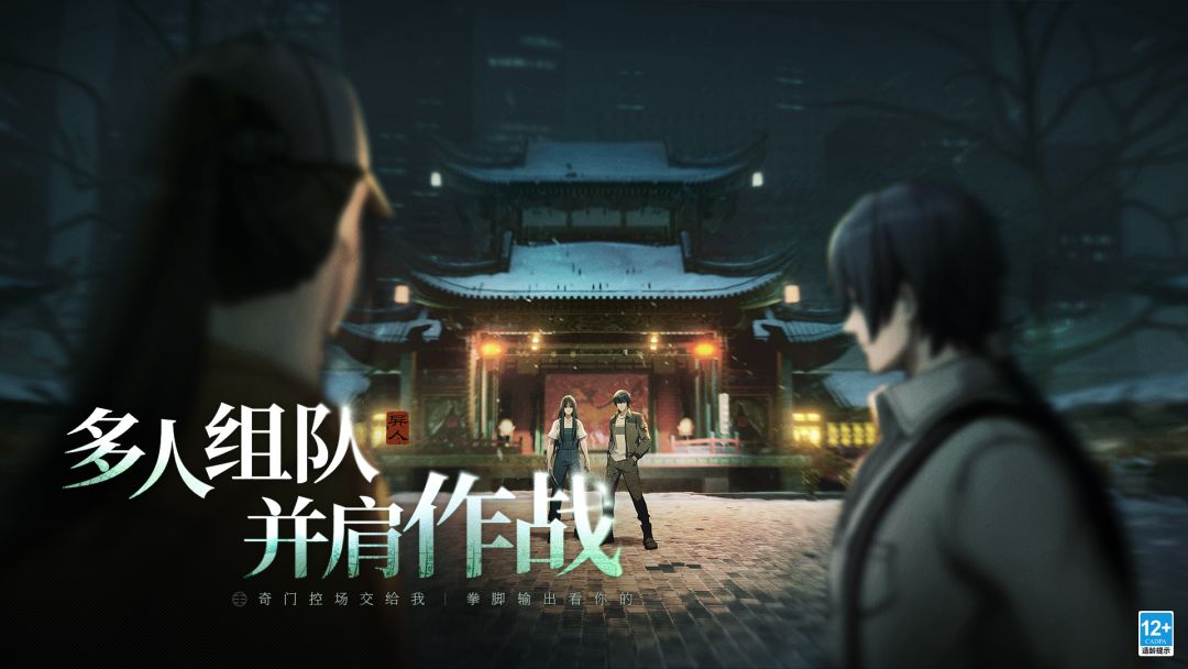 异人之下截图3