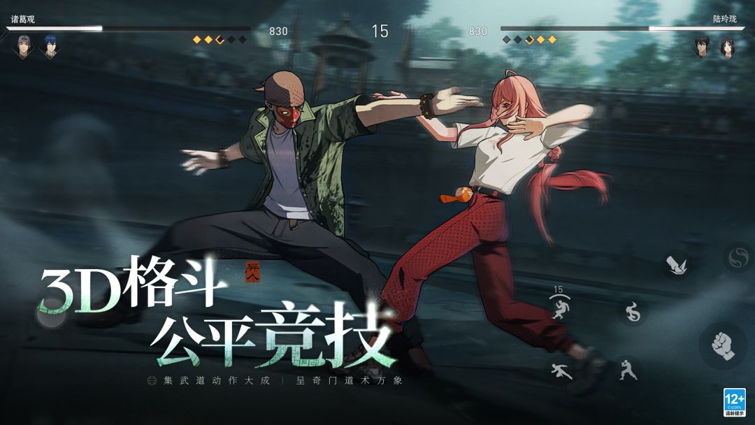 异人之下截图2