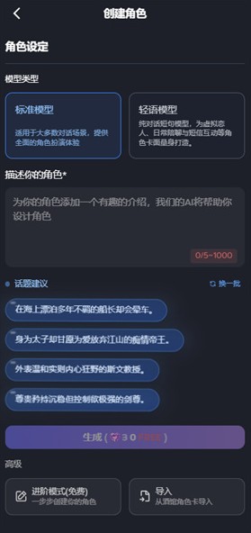 FeelinAI截图3