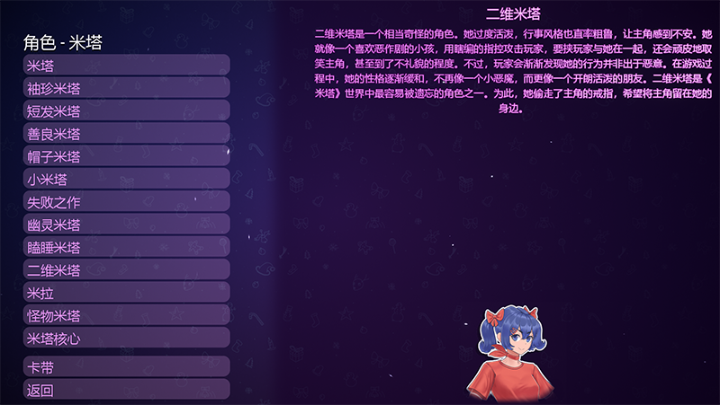 米塔MiSide