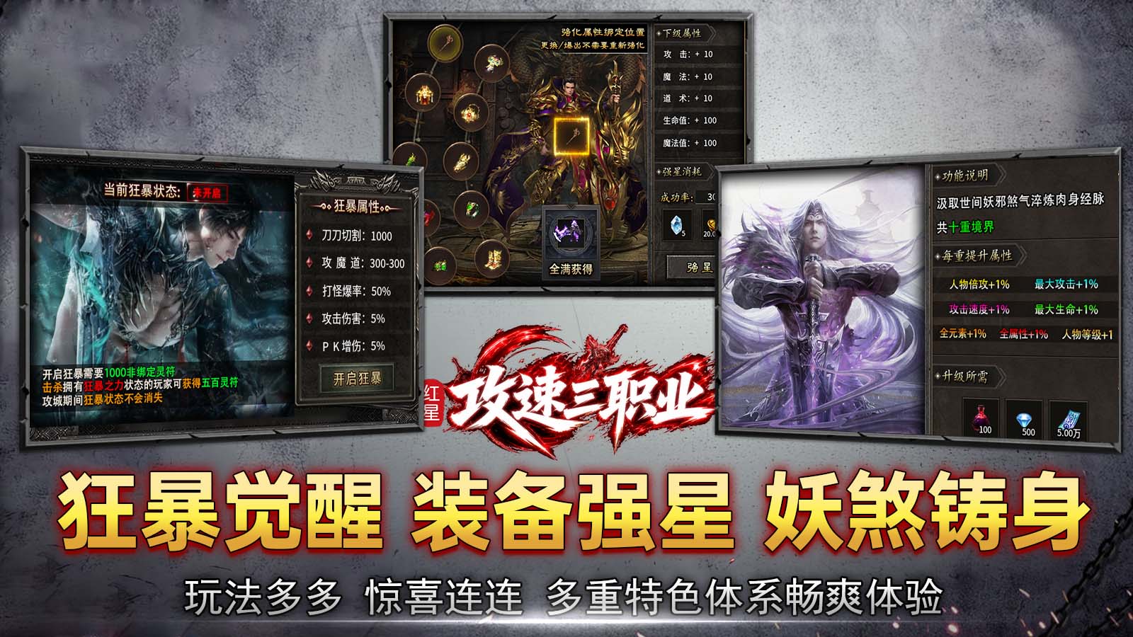 红星攻速三职业截图3
