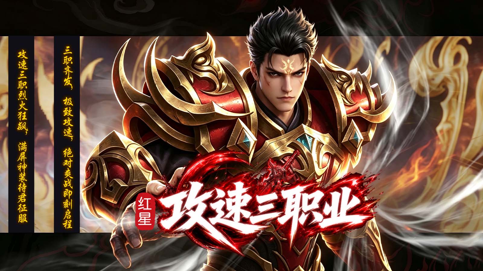 红星攻速三职业截图0