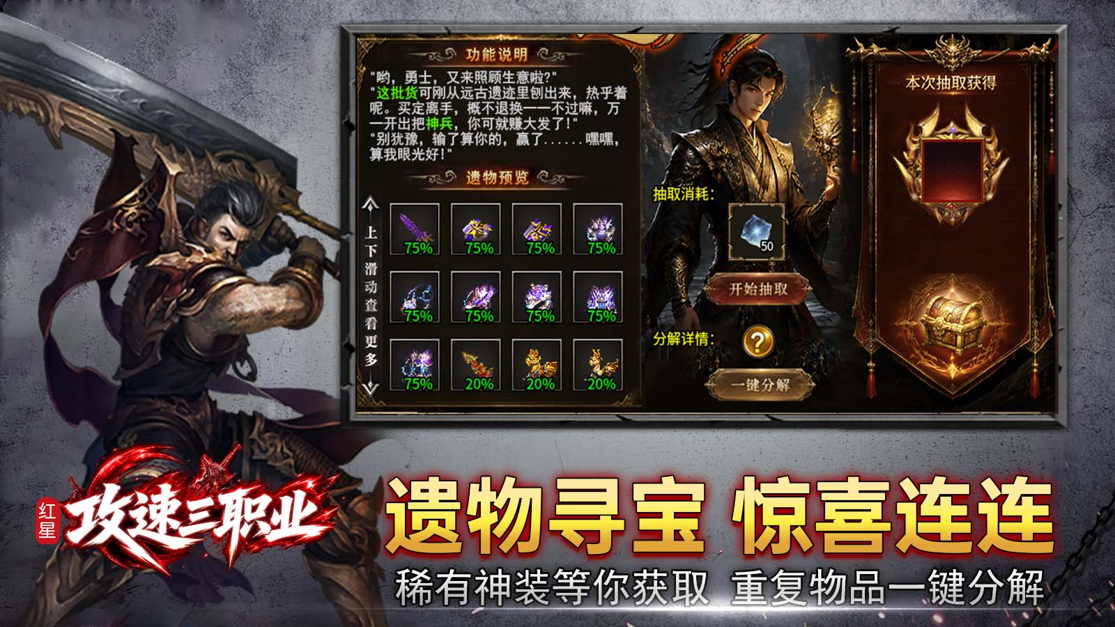 红星攻速三职业截图1