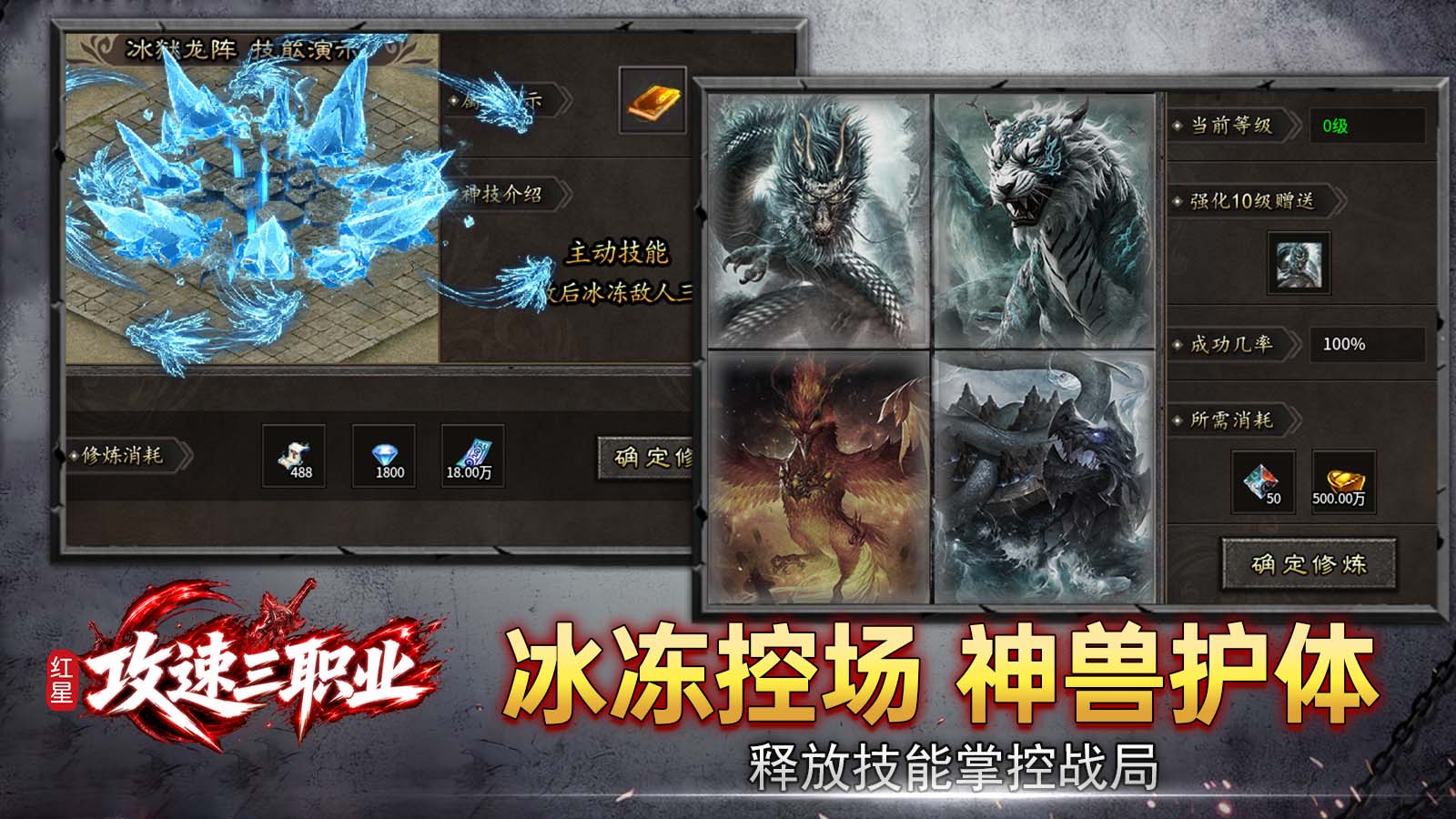 红星攻速三职业截图2