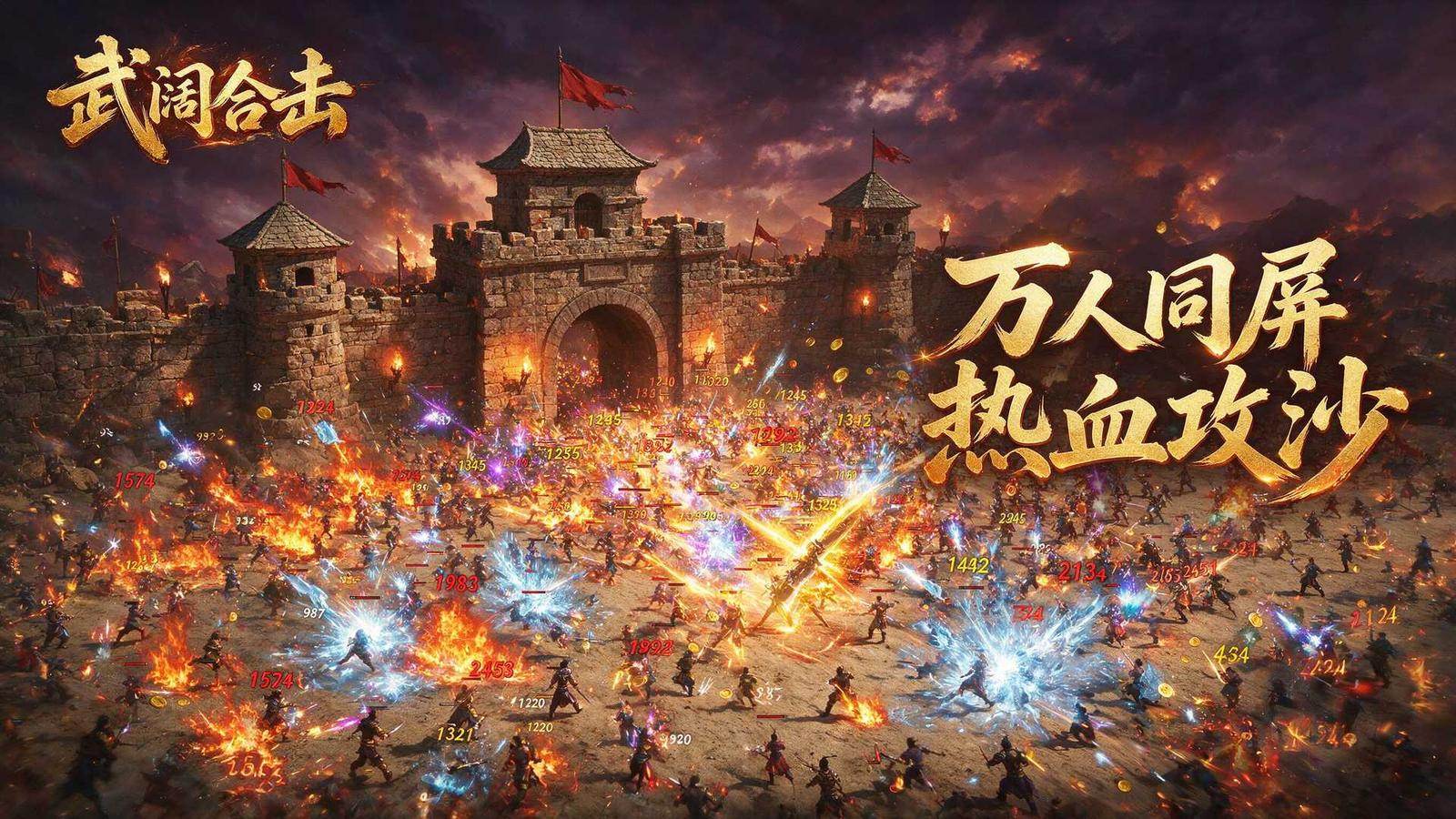 武阔合击截图2