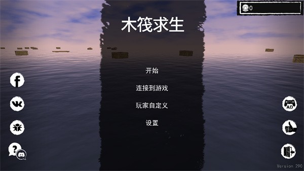 孤舟求生截图0