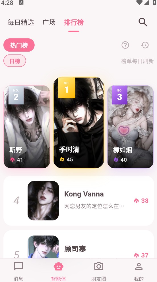 星梦语截图0