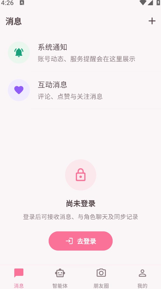星梦语截图3