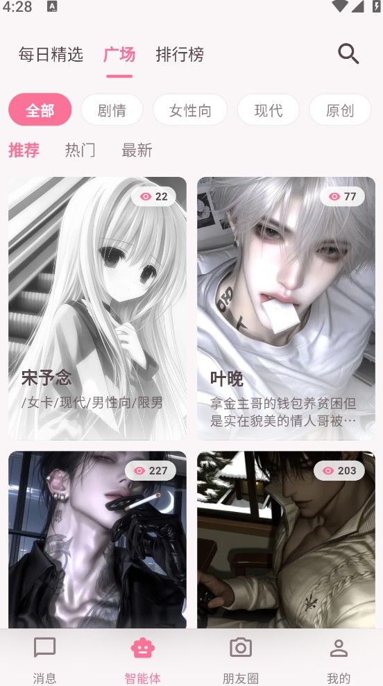星梦语截图1