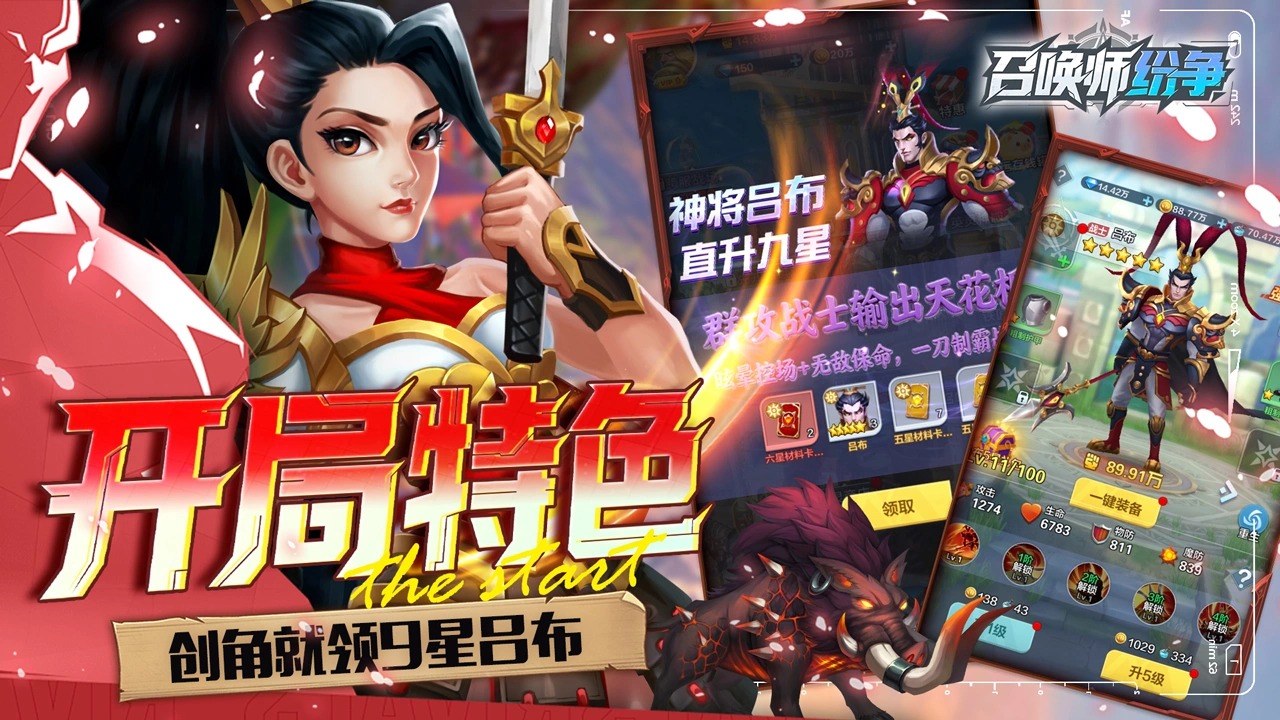 召唤师纷争截图4