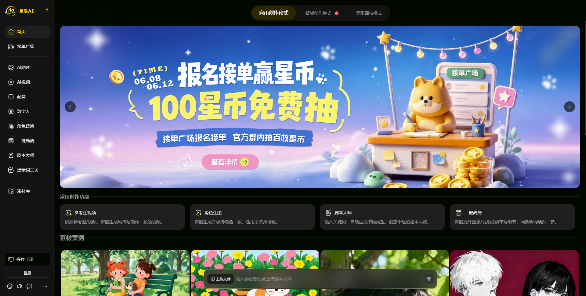 星漫AI截图0