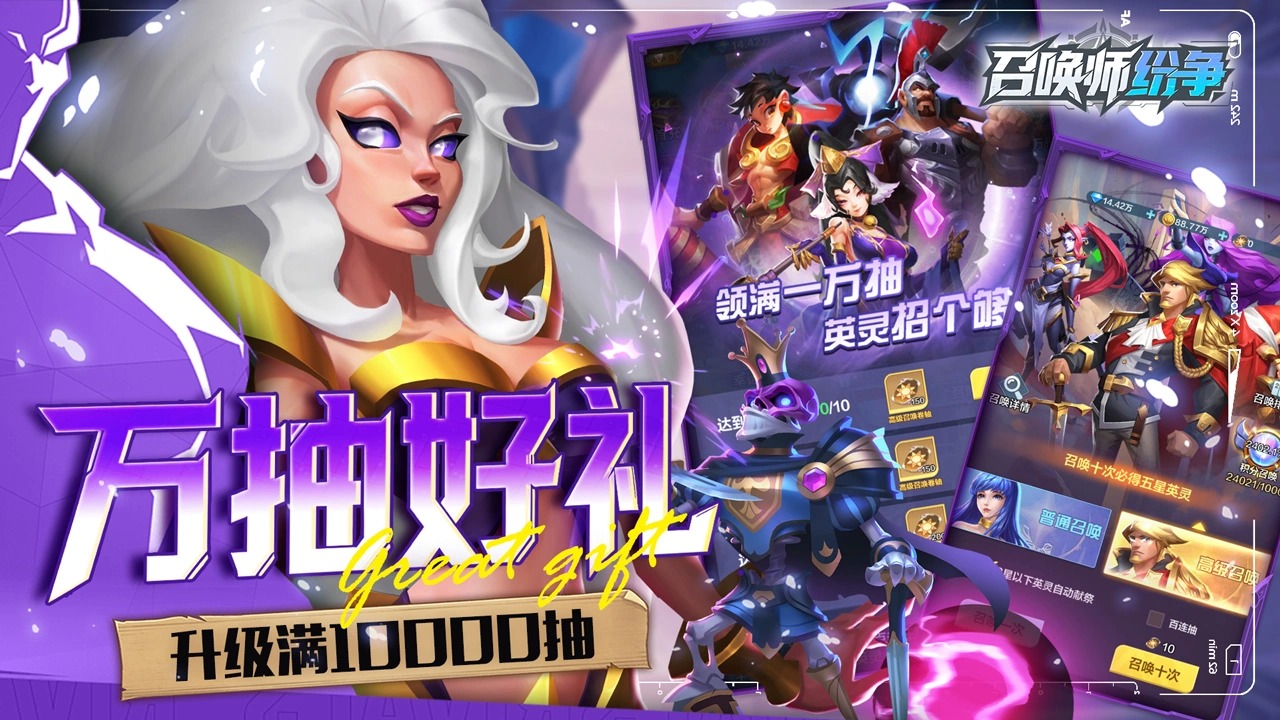 召唤师纷争