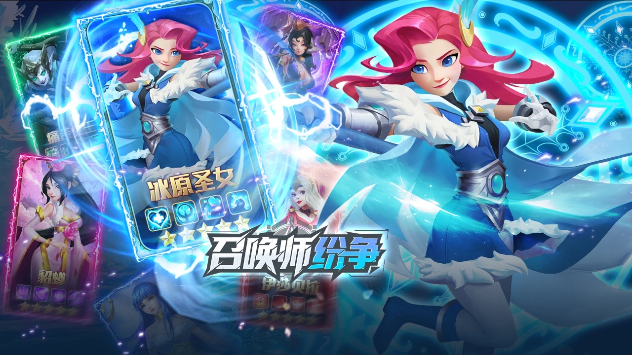召唤师纷争