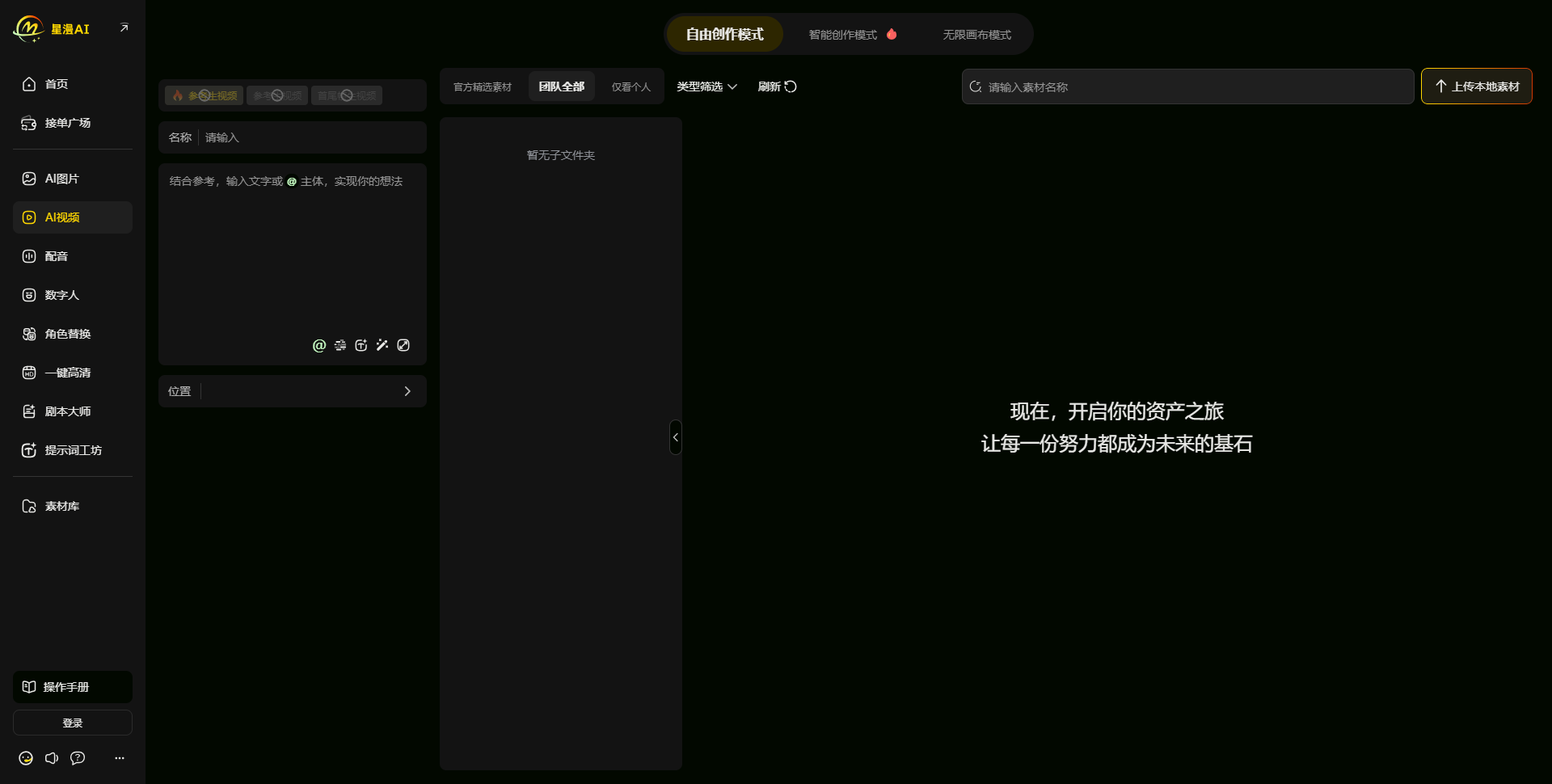 星漫AI截图2