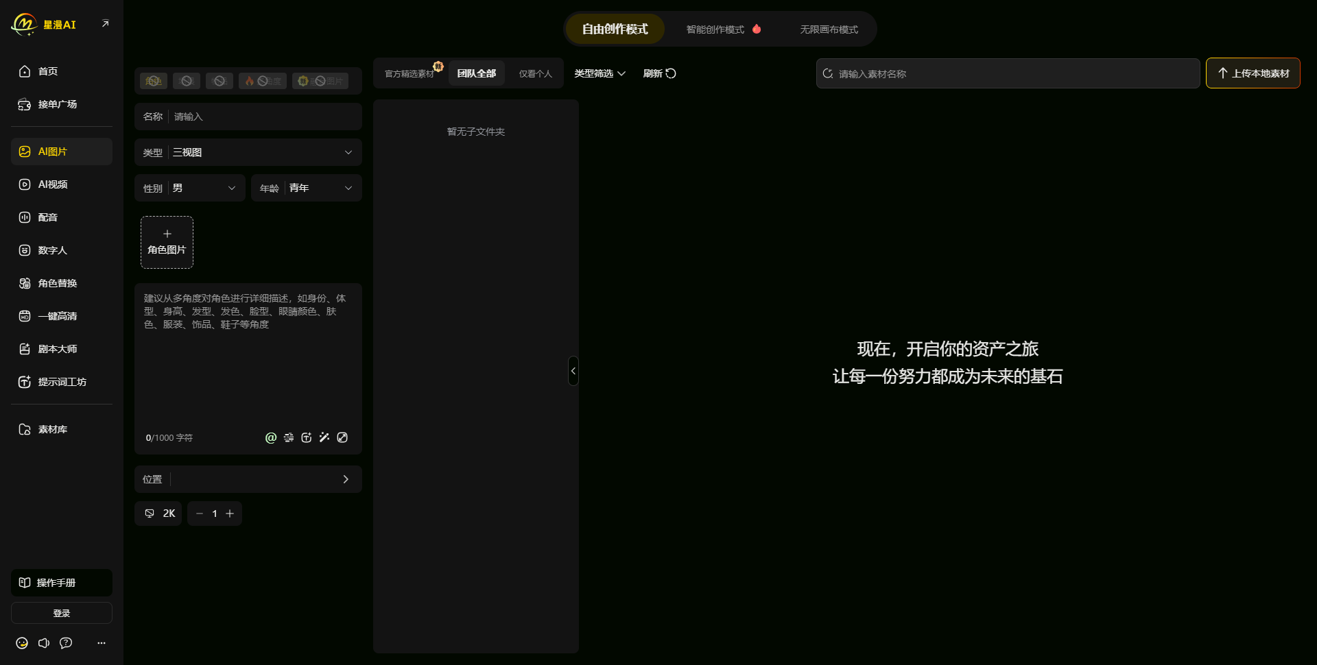 星漫AI
