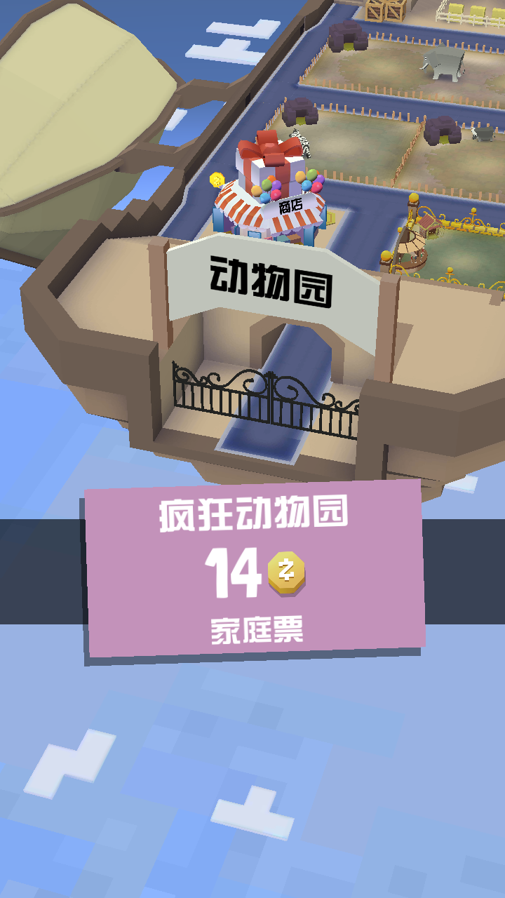 疯狂动物园国际服免费版截图2