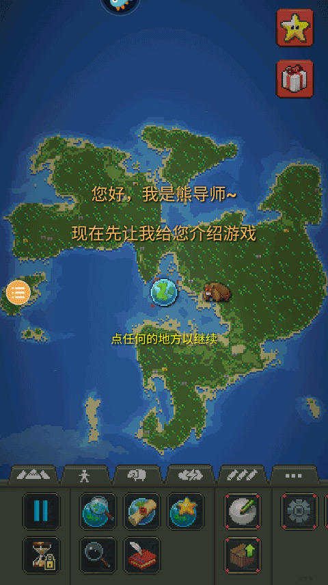 世界盒子汉化版截图4