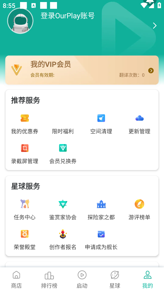 OurPlay加速器截图4