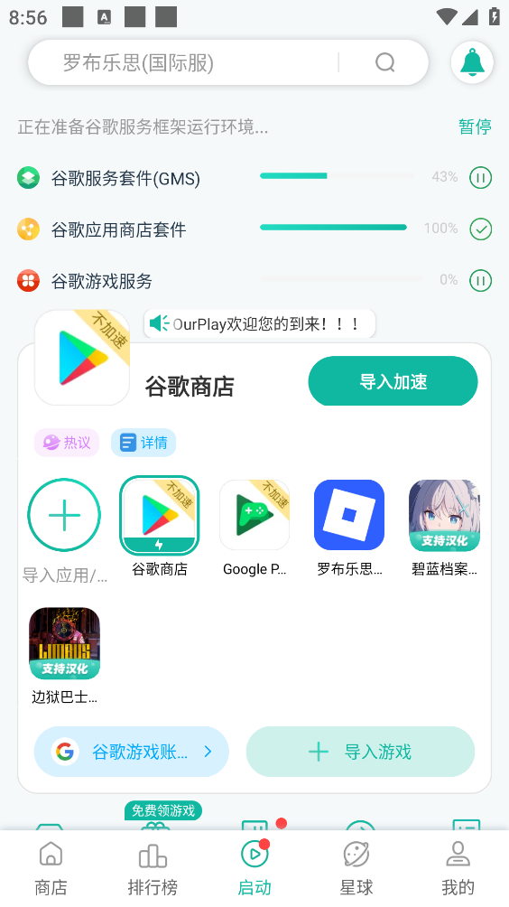 OurPlay加速器截图3