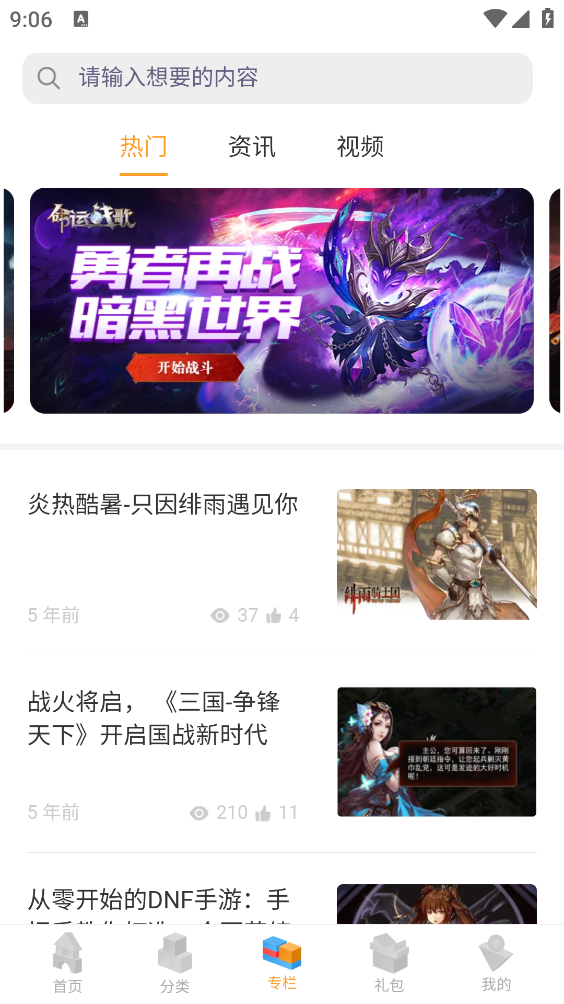 逗玩游戏盒截图3