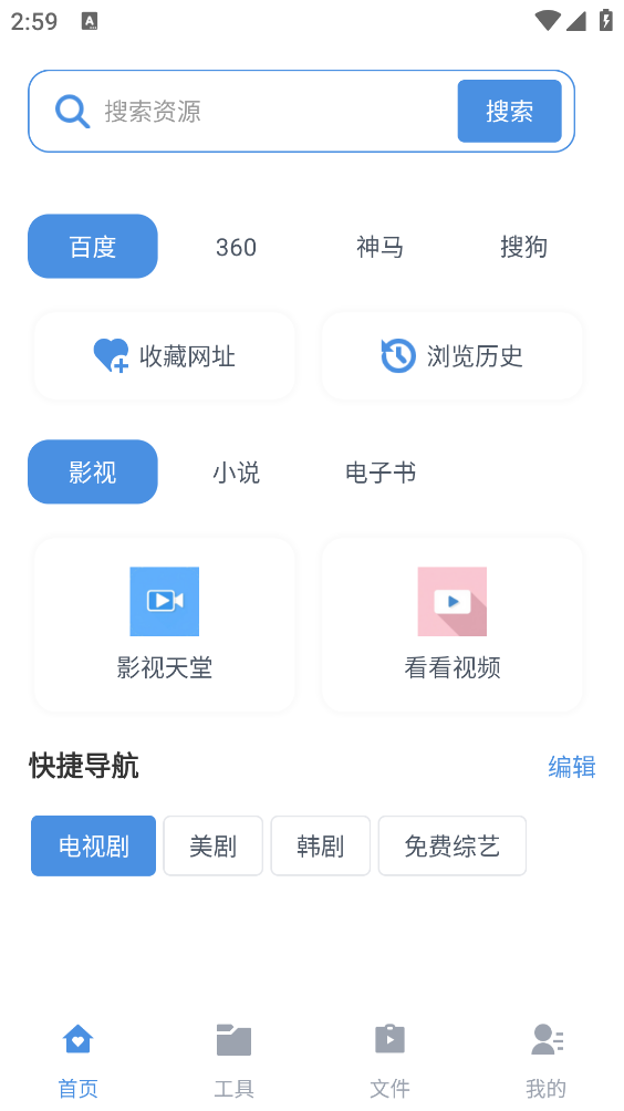 磁力狗截图3