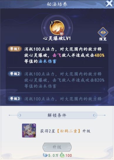 蜀山幻想志