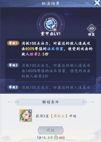 蜀山幻想志